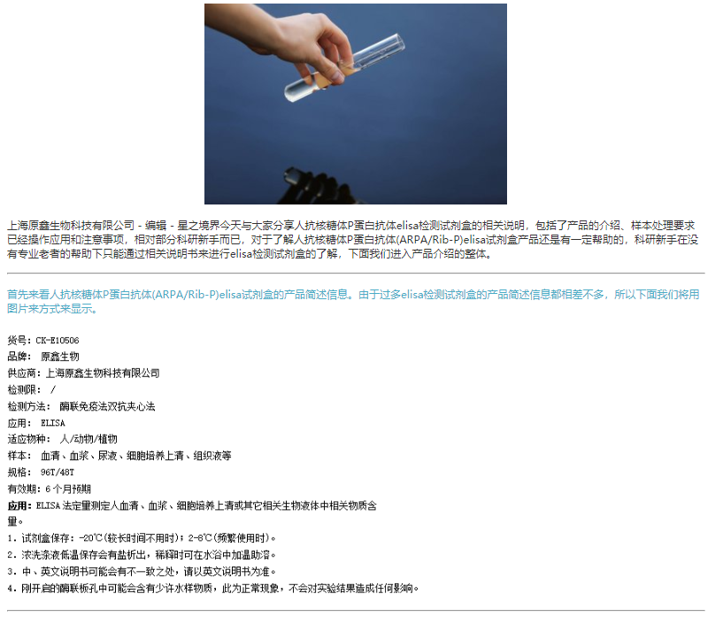 人抗核糖體P蛋白抗體elisa檢測試劑盒說明書樣本 人抗核糖體P蛋白抗體elisa檢測試劑盒說明書樣本
