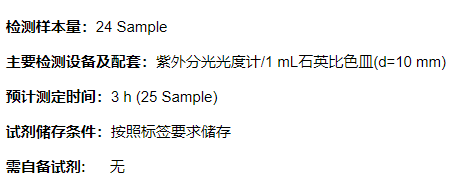 二磷酸核酮糖羧化酶/加氧酶活性檢測(cè)試劑盒 二磷酸核酮糖羧化酶/加氧酶活性檢測(cè)試劑盒