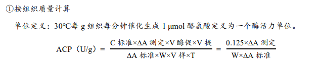 酸性蛋白酶（ACP）活性檢測(cè)試劑盒說(shuō)明書圖3