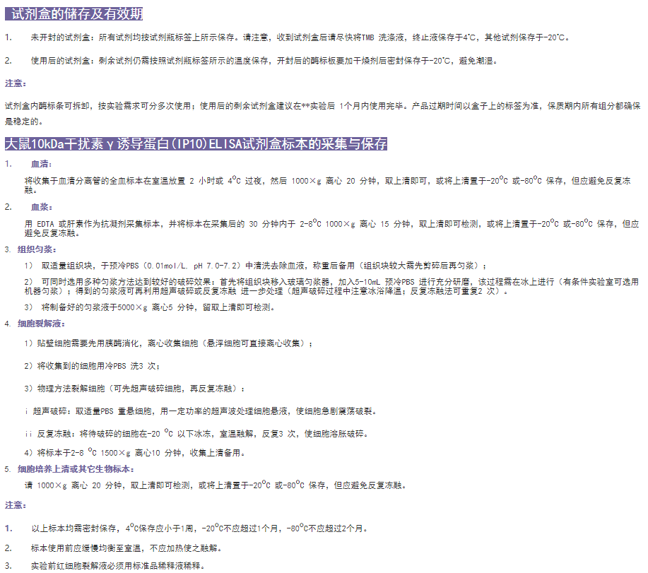 大鼠10kDa干擾素γ誘導蛋白(IP10)elisa試劑盒圖2