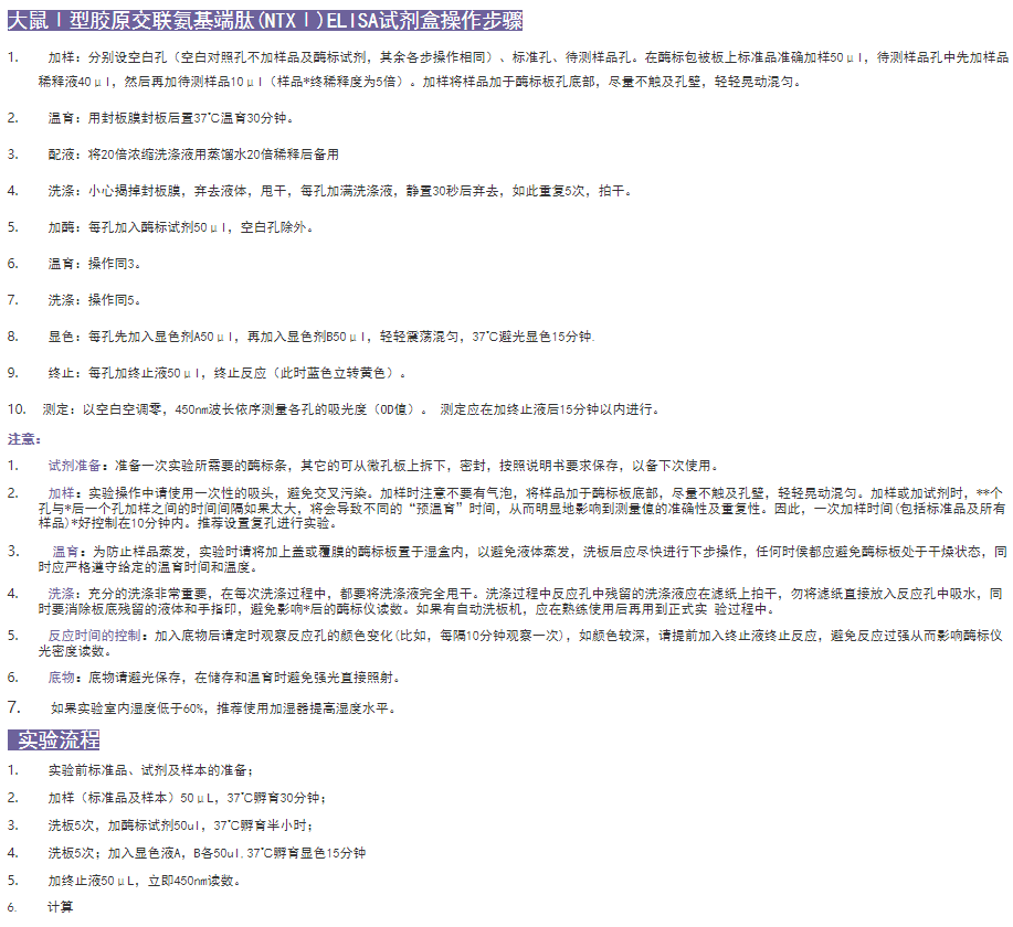 大鼠Ⅰ型膠原交聯氨基端肽(NTXⅠ)ELISA試劑盒實驗原理圖
