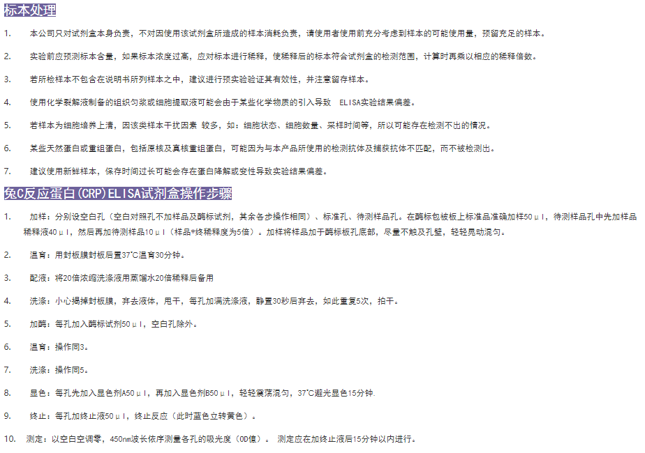 兔C反應(yīng)蛋白(CRP)ELISA試劑盒流程圖